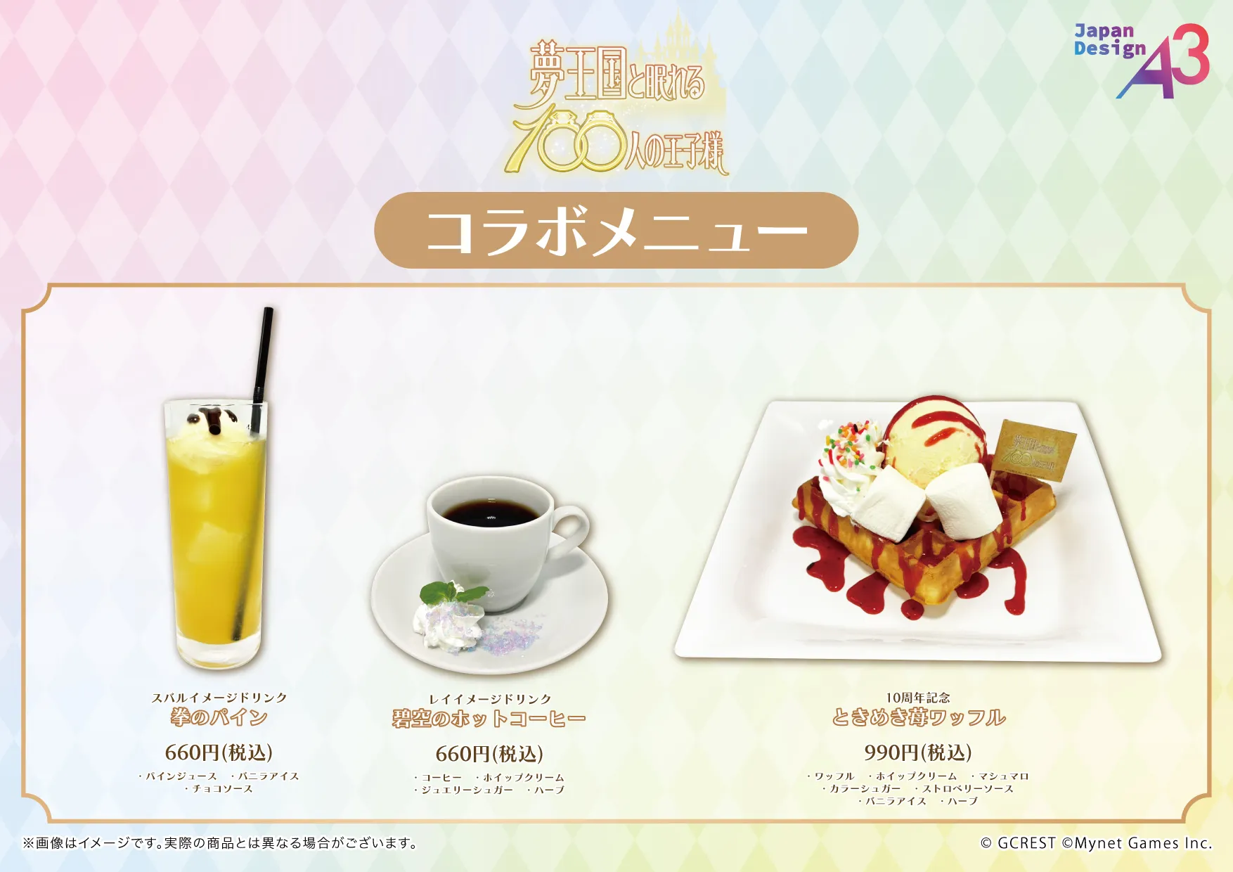 『夢王国と眠れる100人の王子様』・1月開催