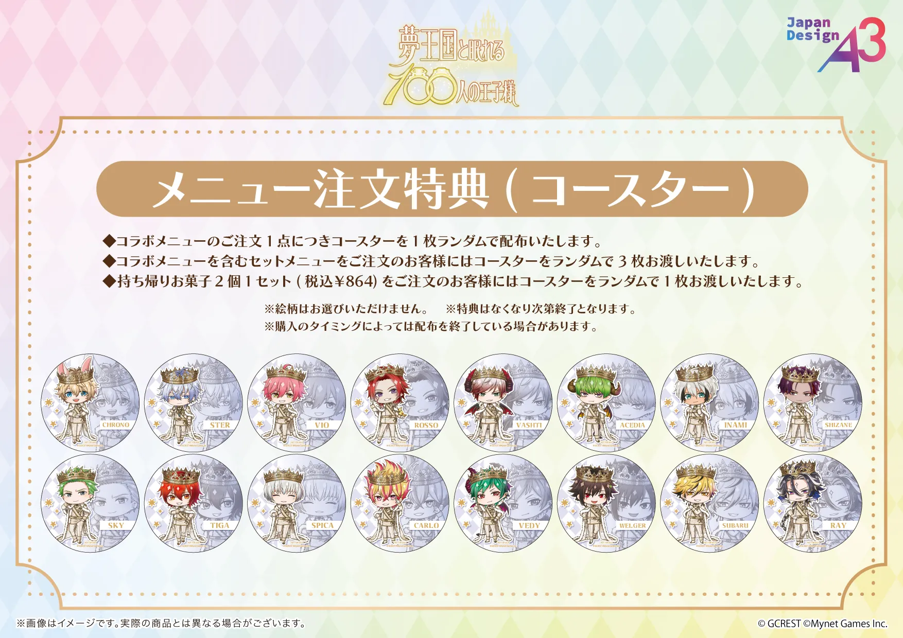 『夢王国と眠れる100人の王子様』・1月開催