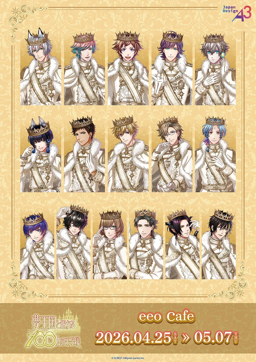 TVアニメ『プリンセッション・オーケストラ』