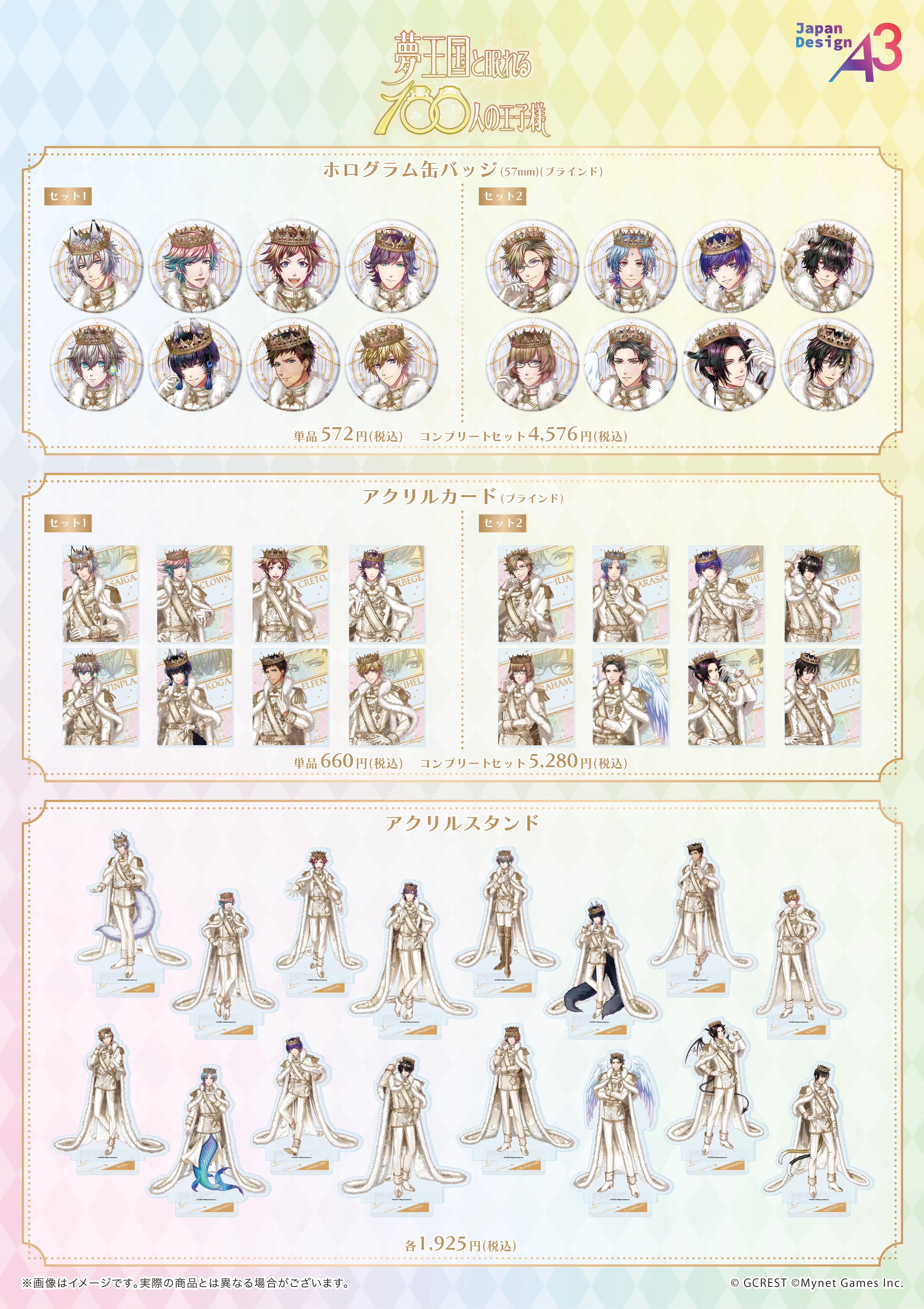 『夢王国と眠れる100人の王子様』