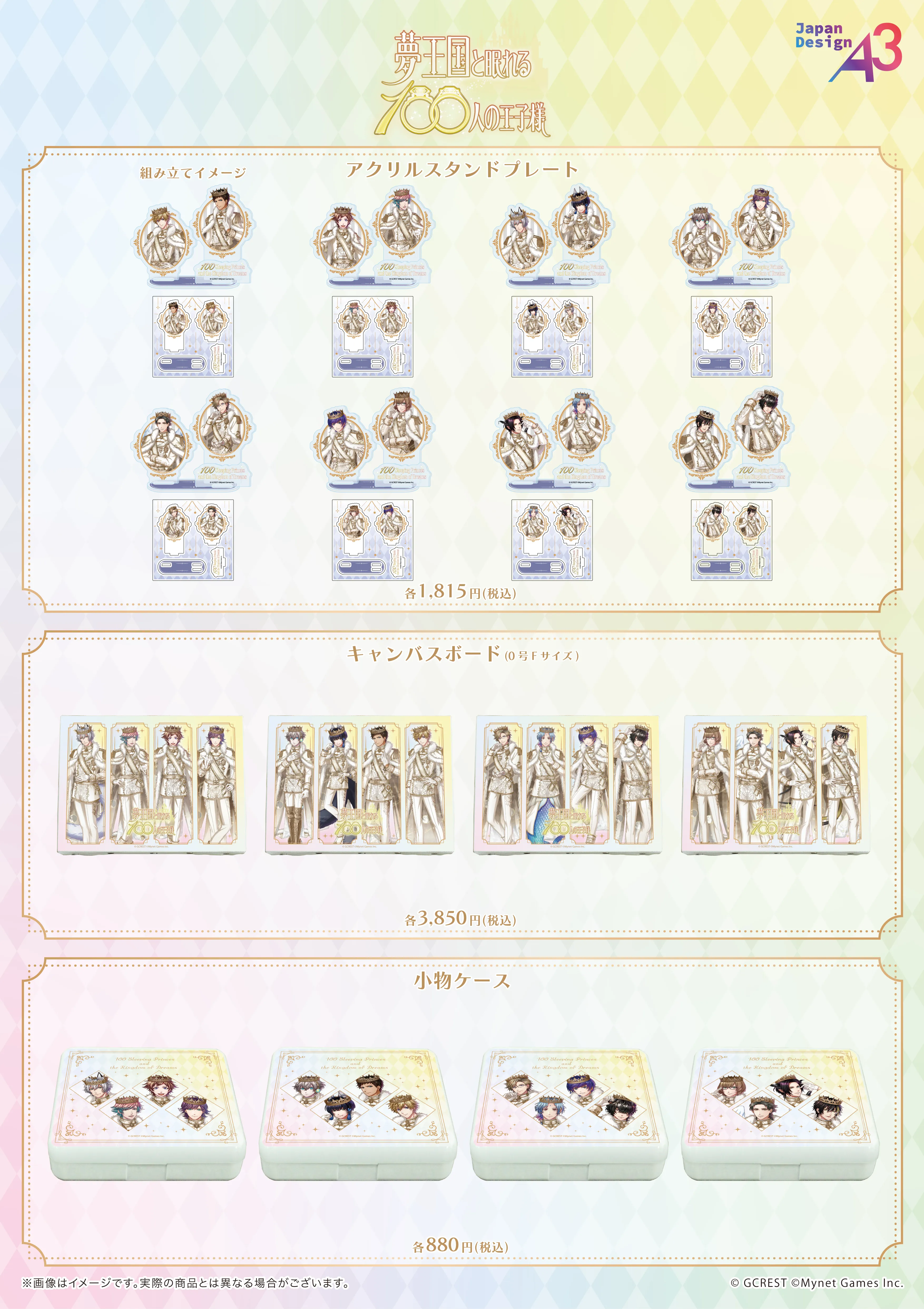 『夢王国と眠れる100人の王子様』