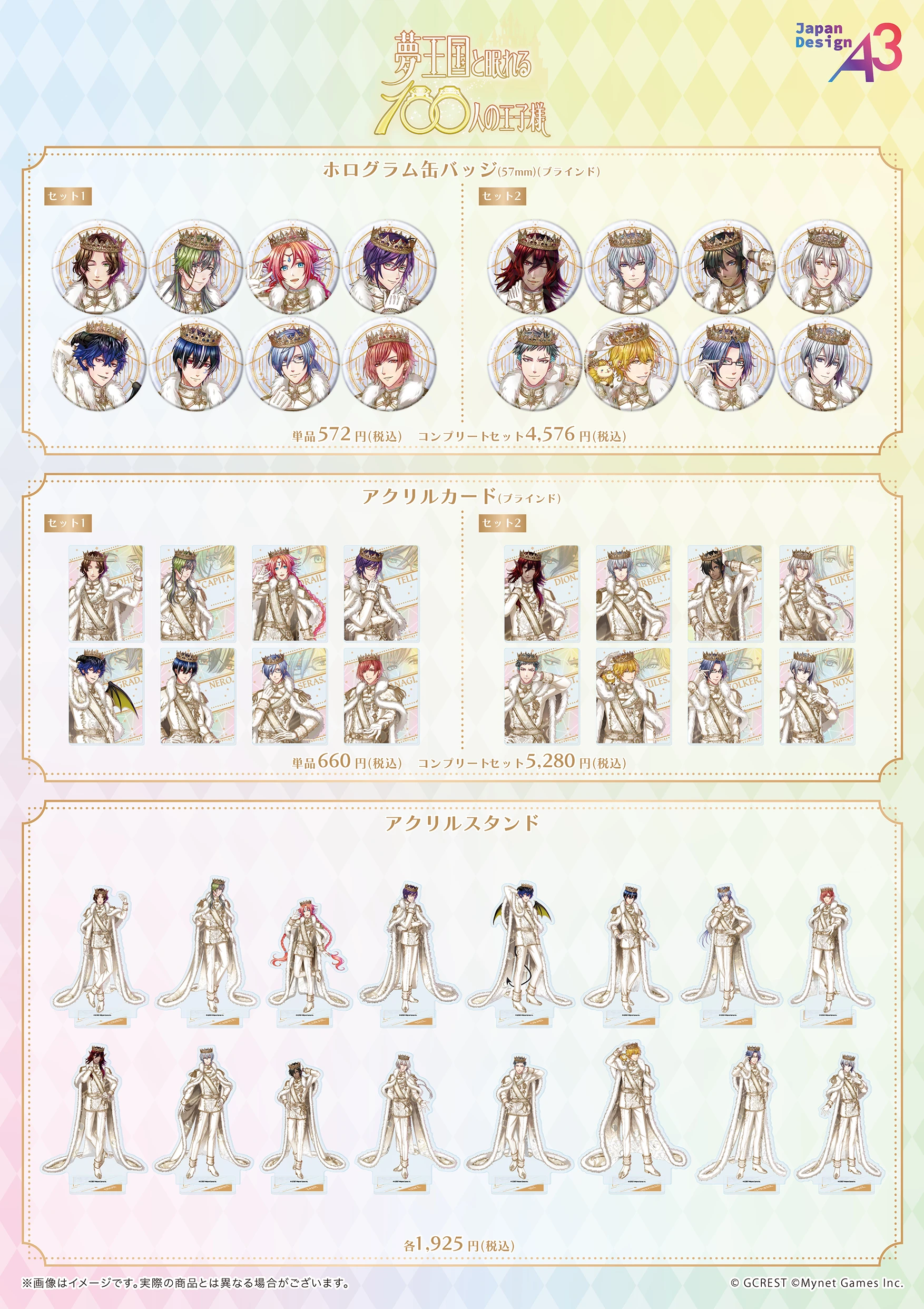 『夢王国と眠れる100人の王子様』