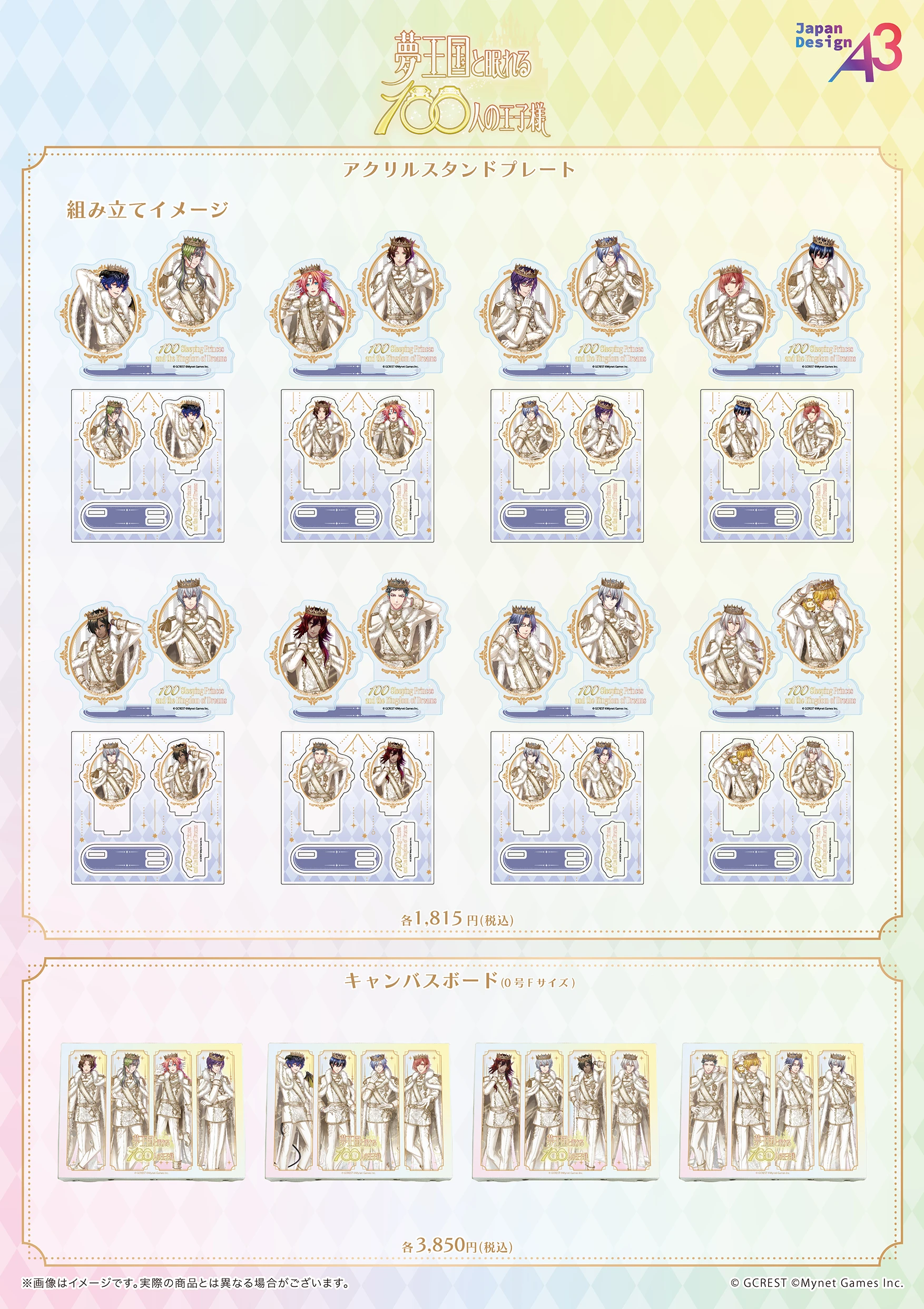 『夢王国と眠れる100人の王子様』