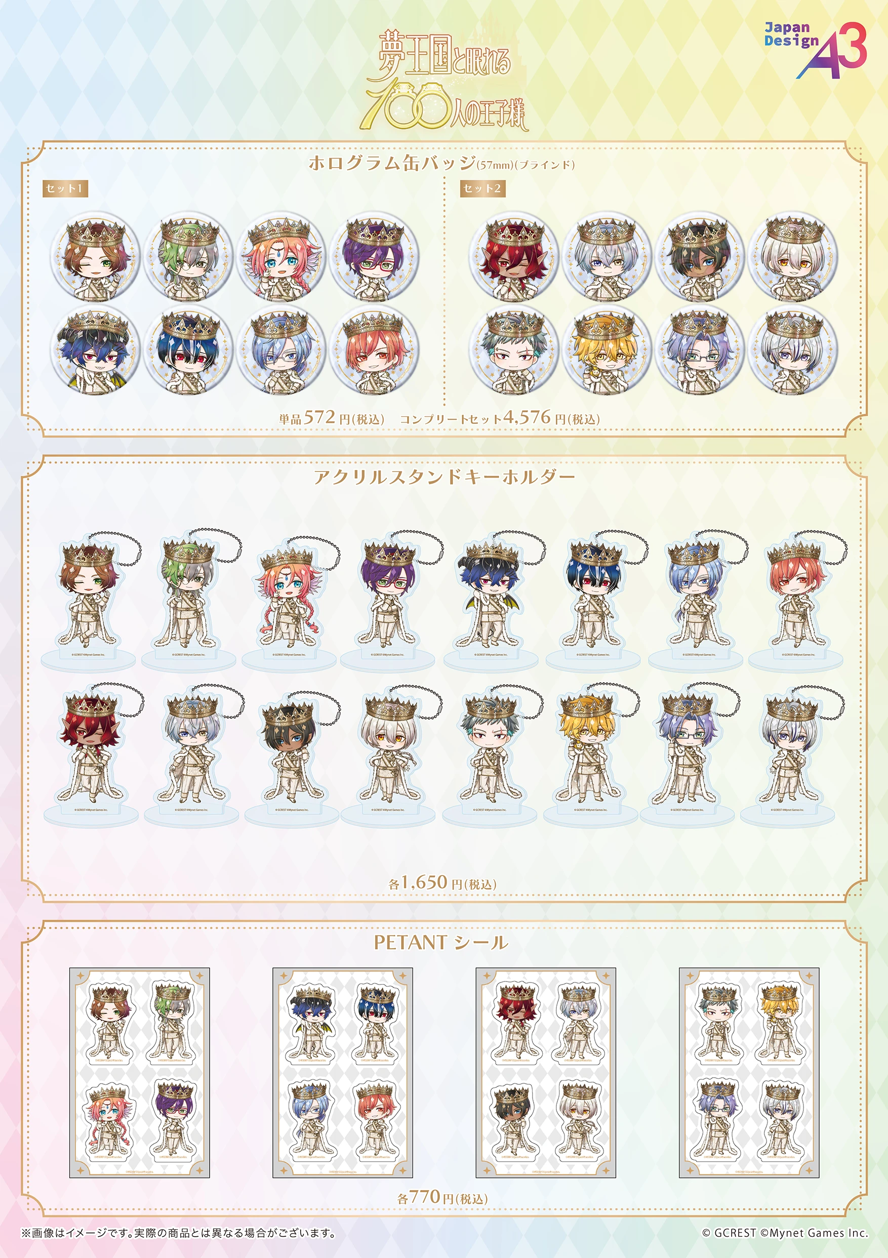 『夢王国と眠れる100人の王子様』