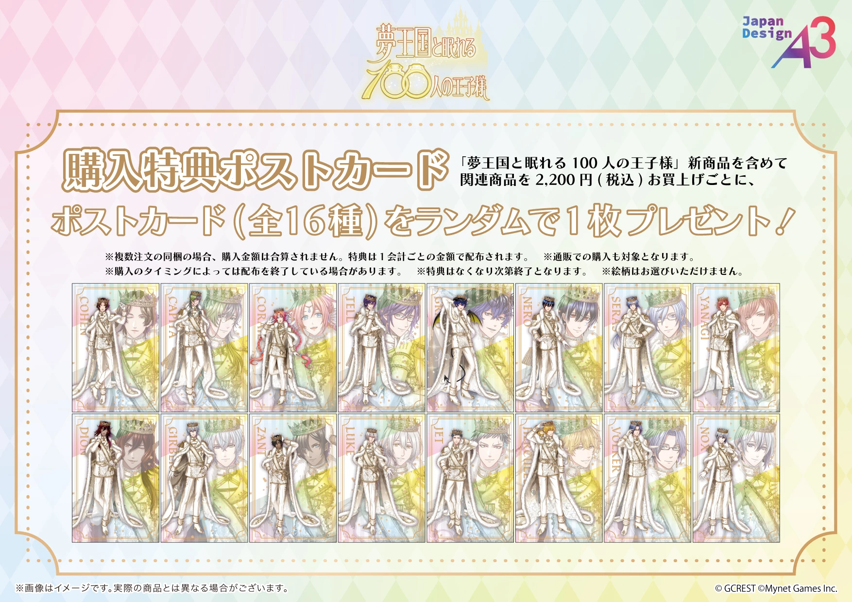 『夢王国と眠れる100人の王子様』