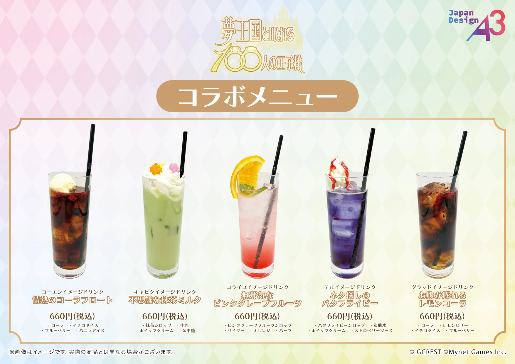 『夢王国と眠れる100人の王子様』