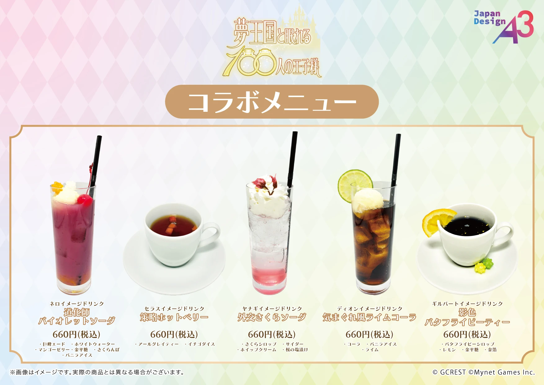 『夢王国と眠れる100人の王子様』