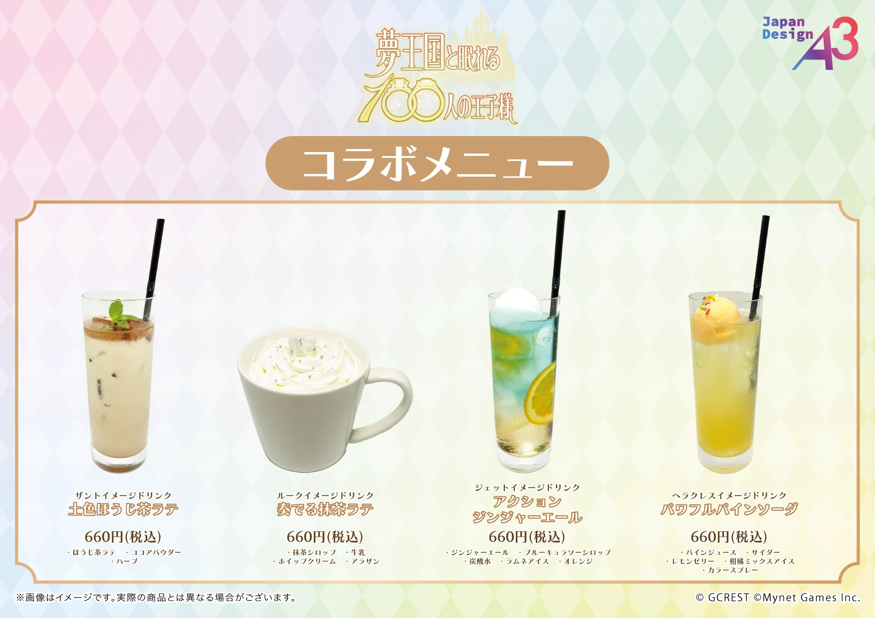 『夢王国と眠れる100人の王子様』