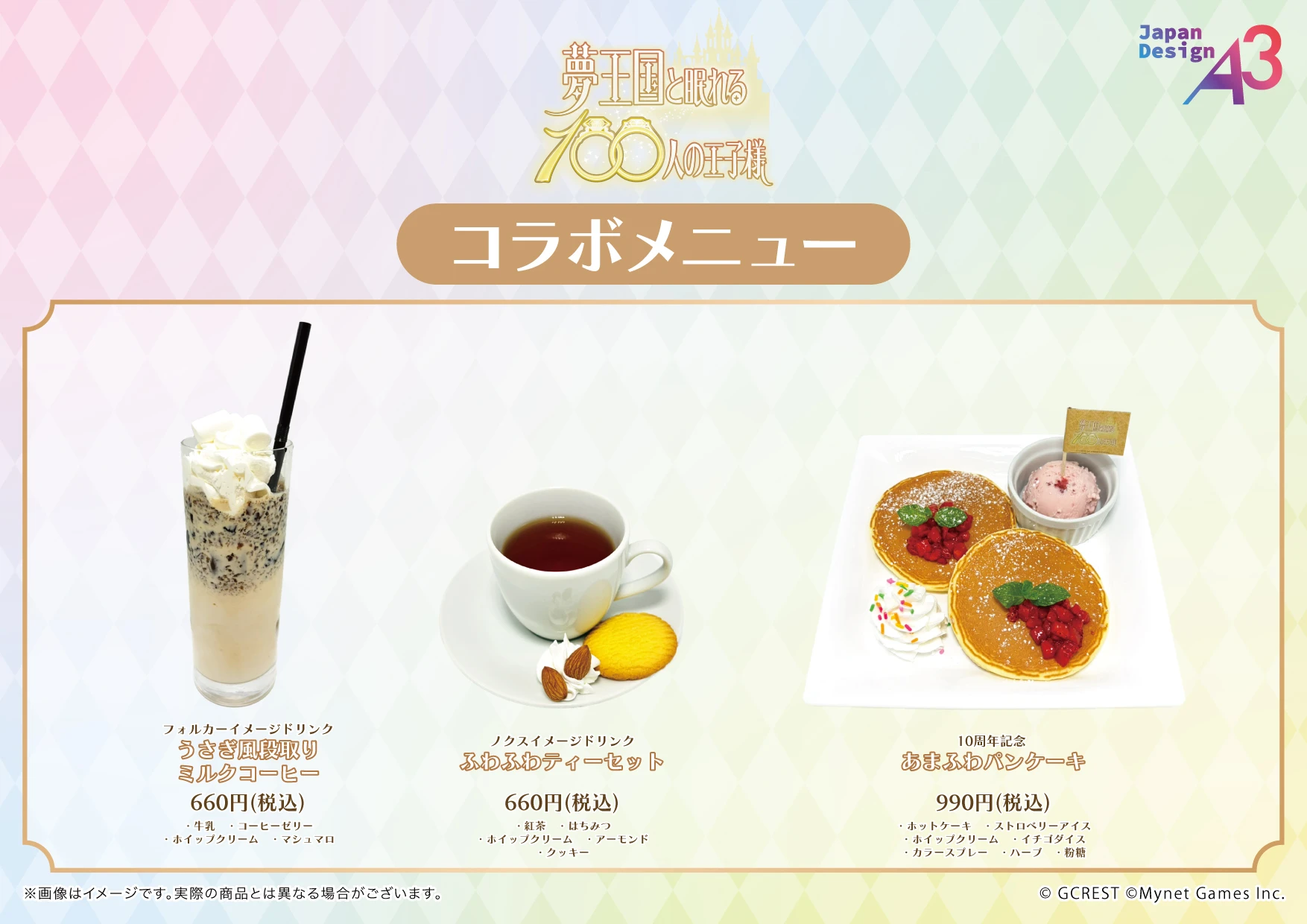 『夢王国と眠れる100人の王子様』