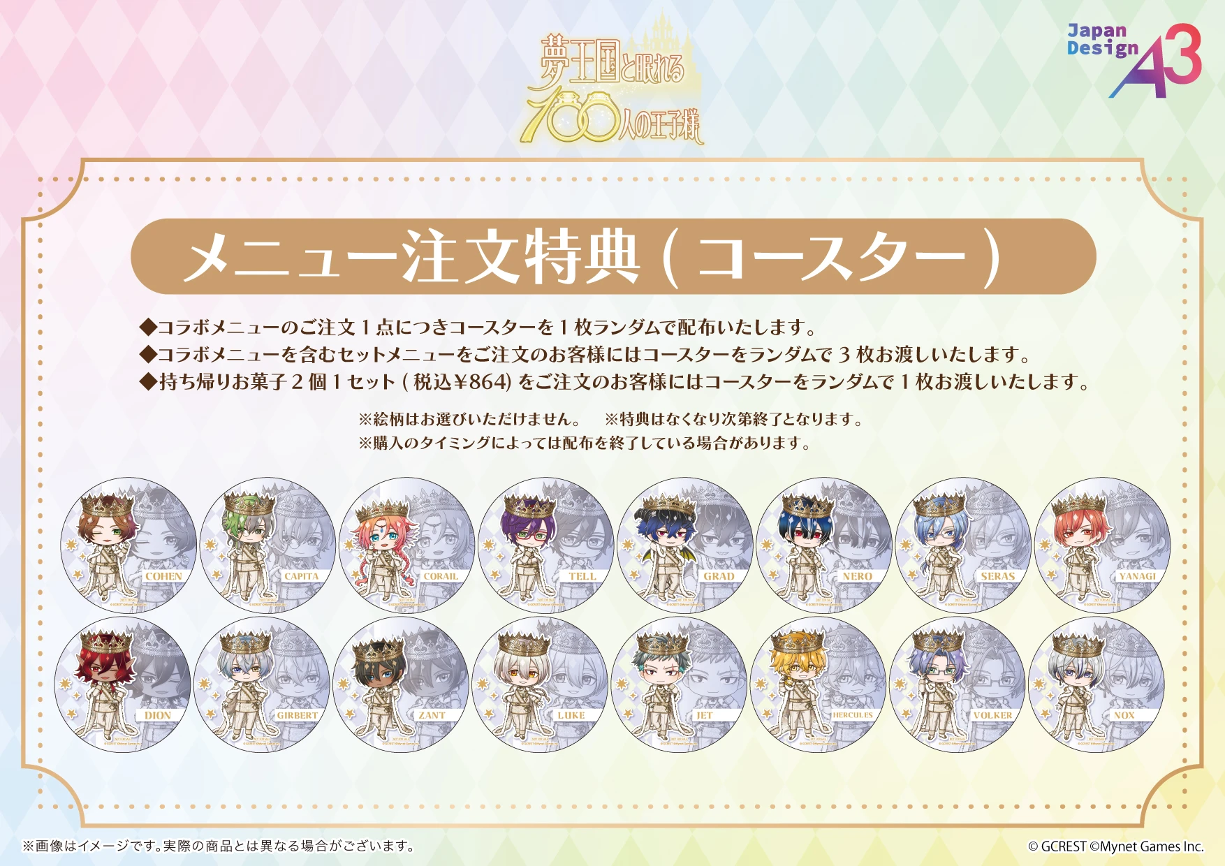 『夢王国と眠れる100人の王子様』