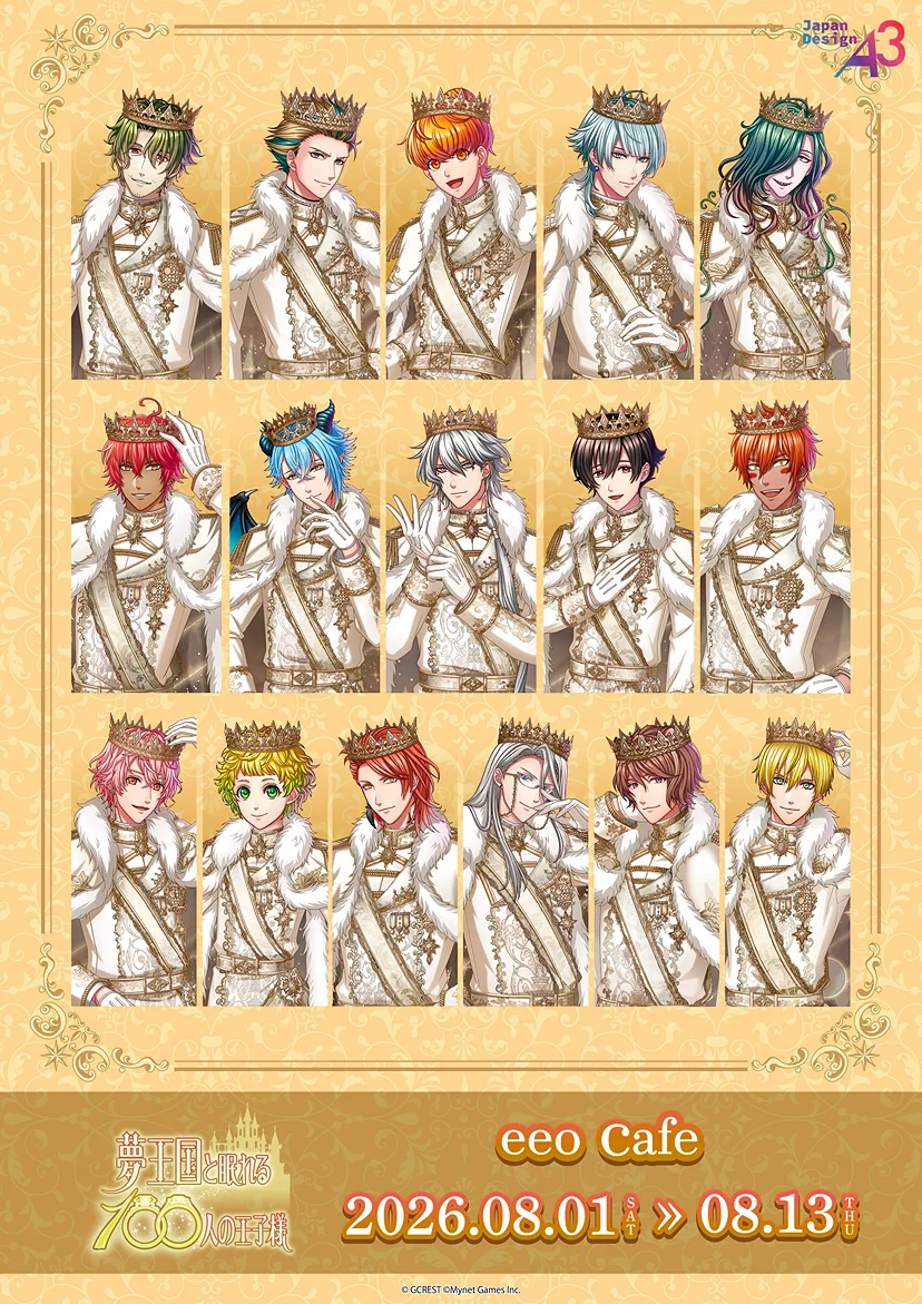 『夢王国と眠れる100人の王子様』8月開催 eeo Cafe のイメージ