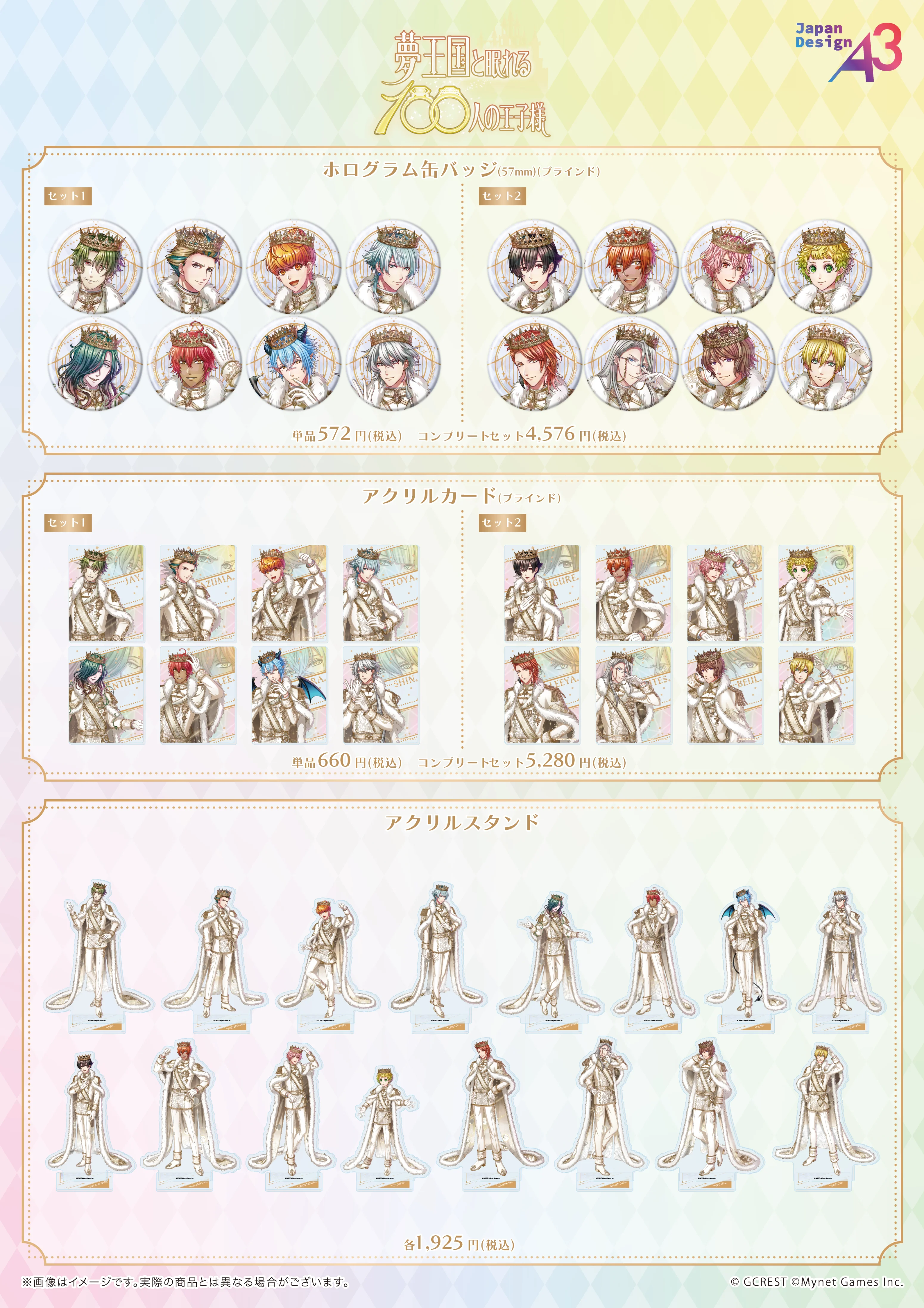『夢王国と眠れる100人の王子様』