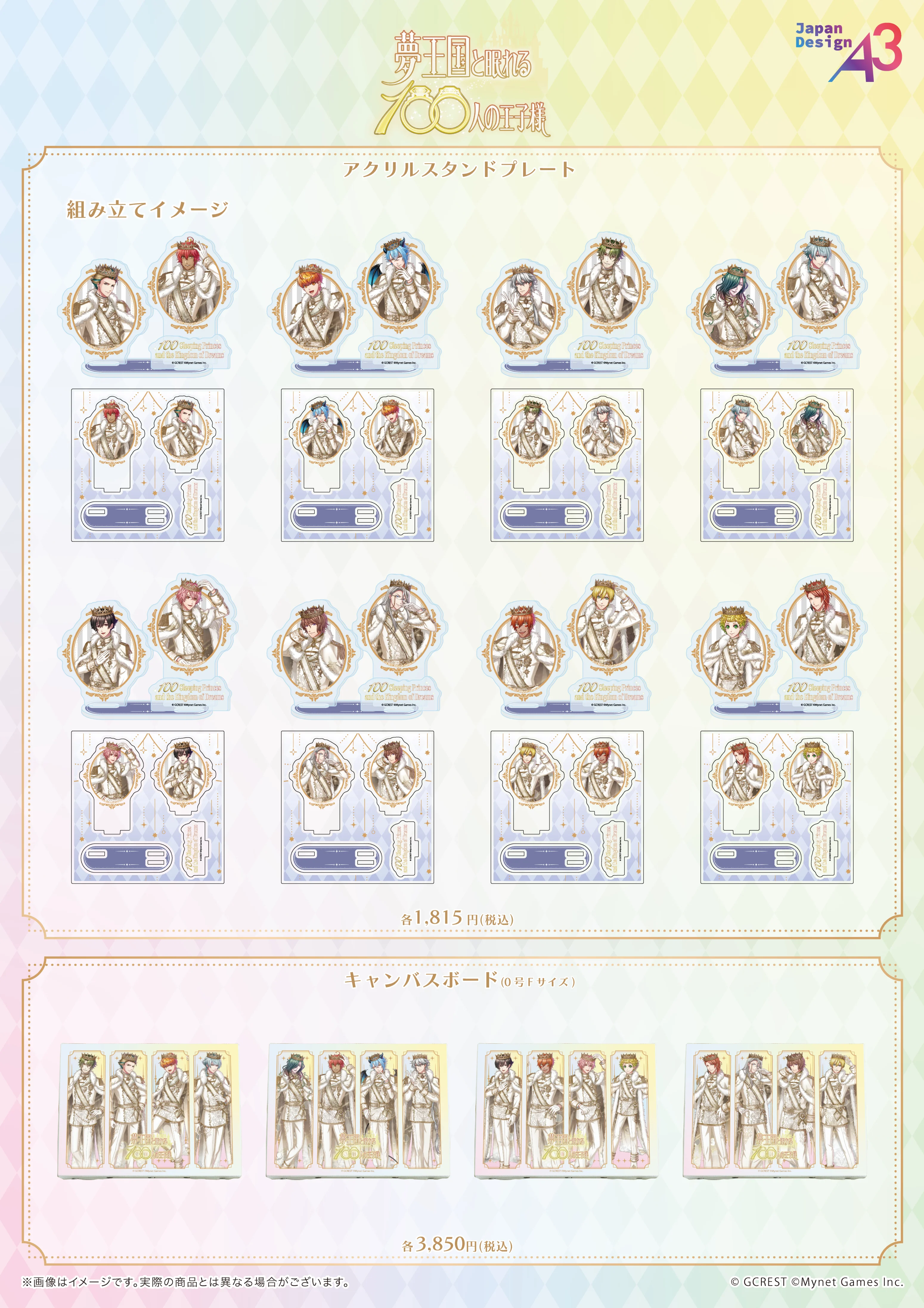 『夢王国と眠れる100人の王子様』