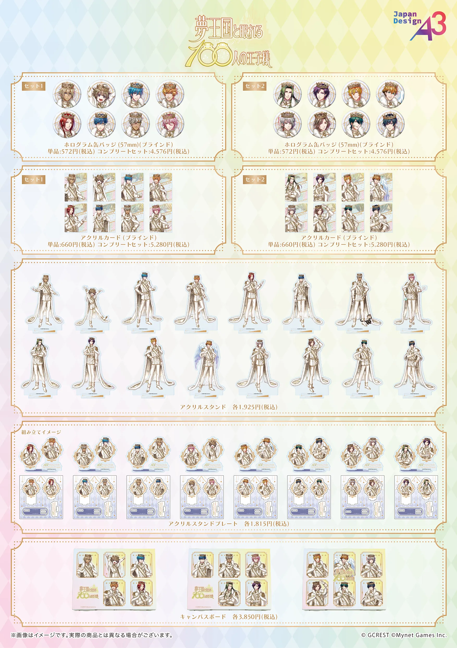 『夢王国と眠れる100人の王子様』