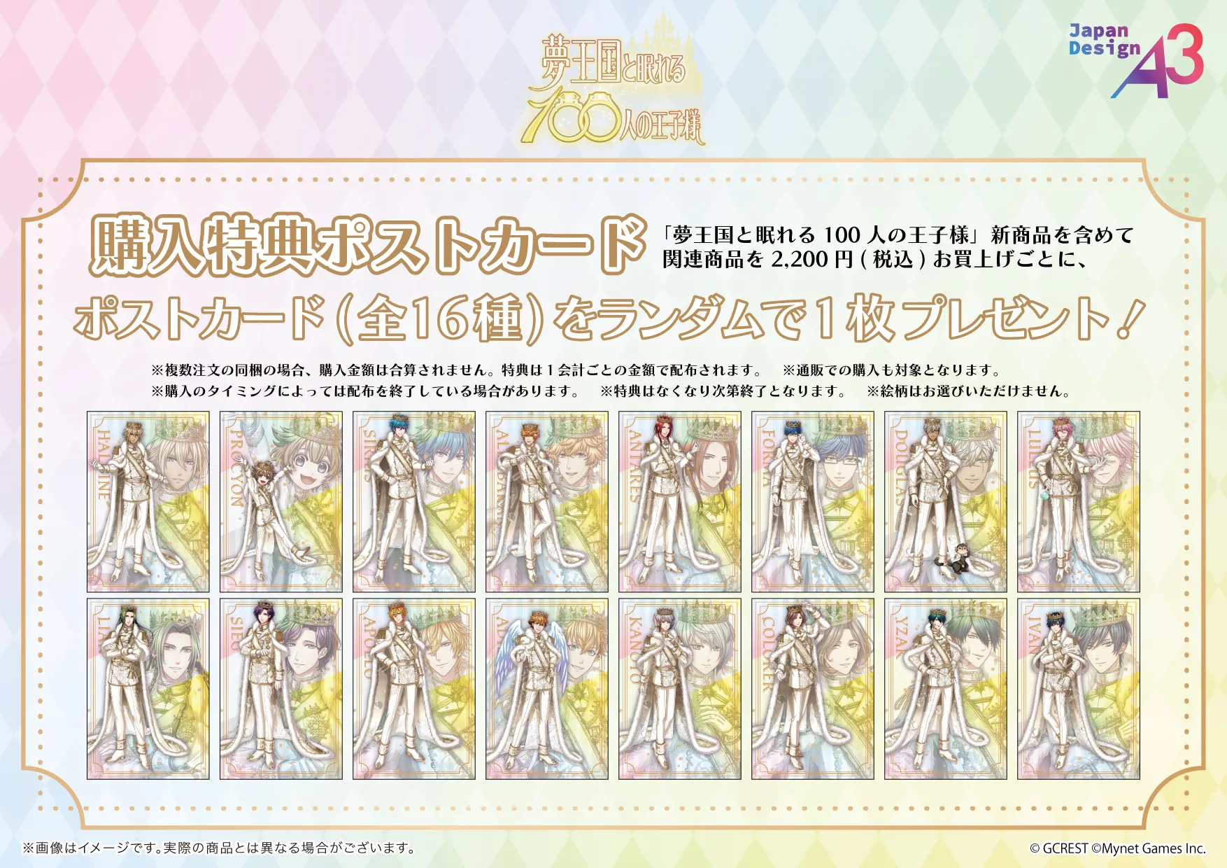 『夢王国と眠れる100人の王子様』