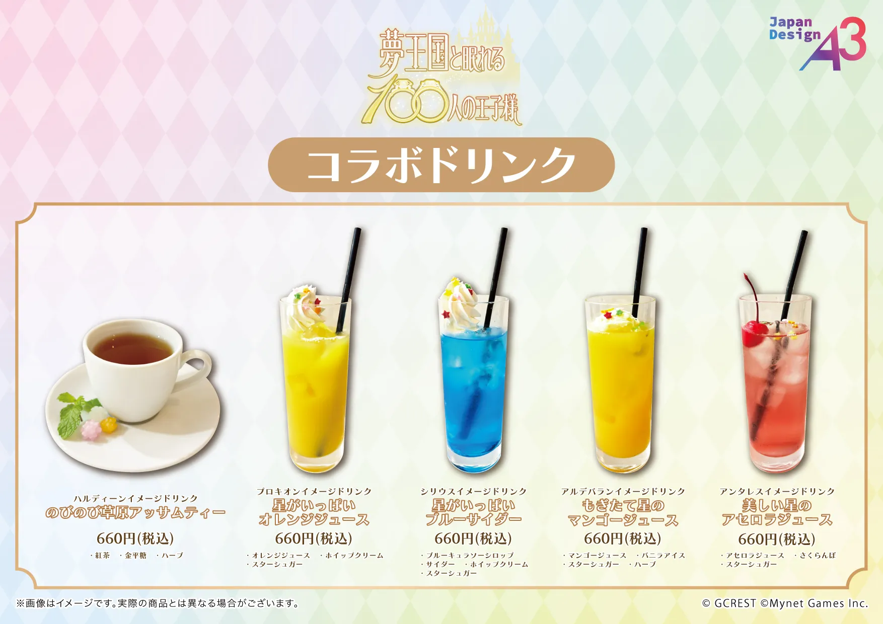 『夢王国と眠れる100人の王子様』