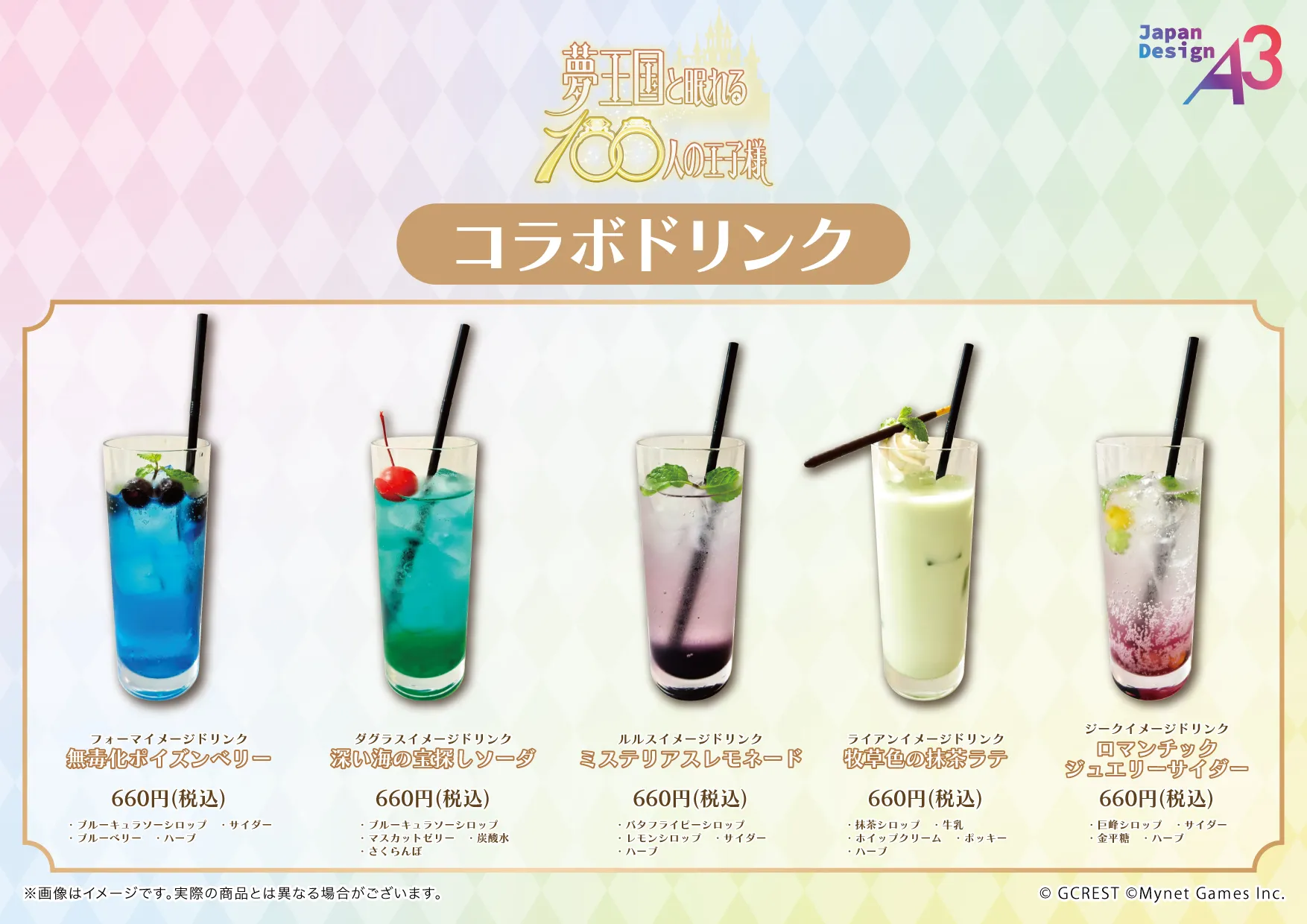 『夢王国と眠れる100人の王子様』