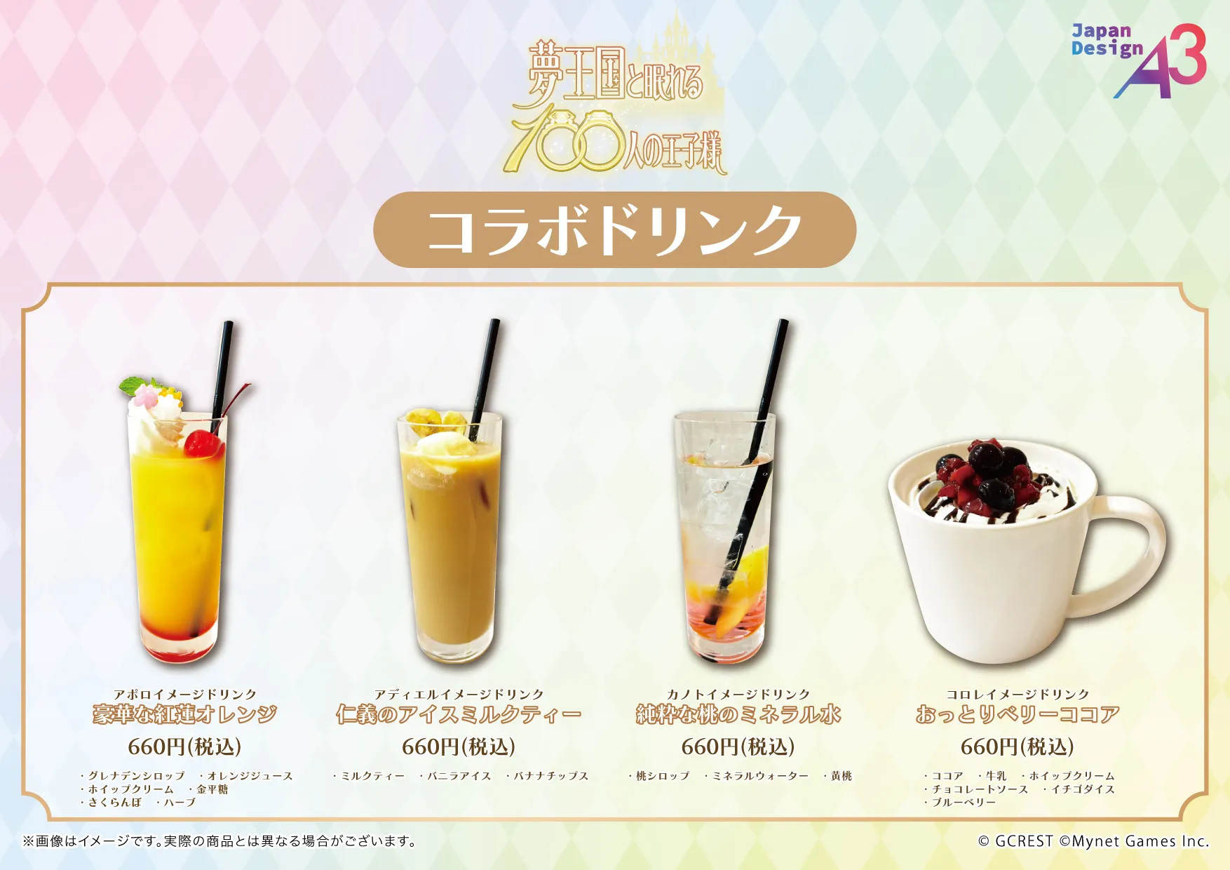 『夢王国と眠れる100人の王子様』