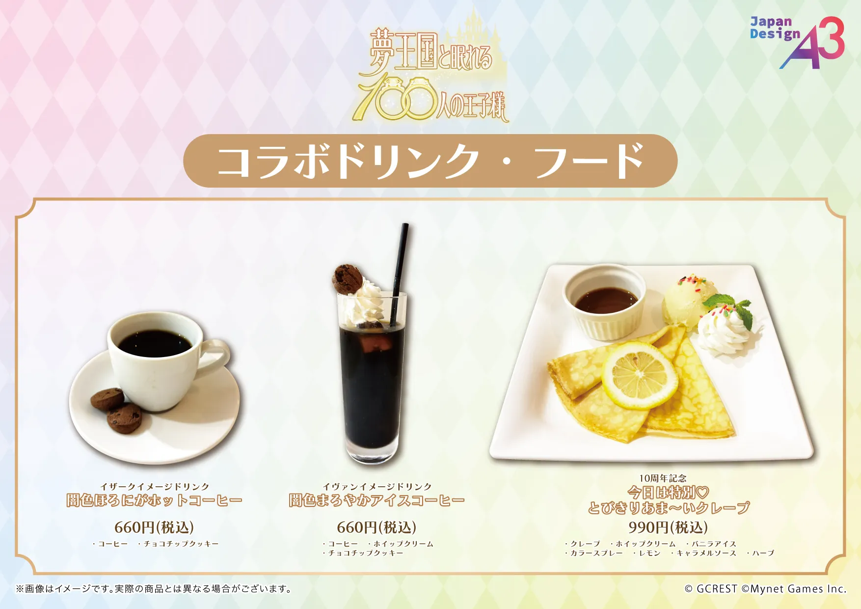 『夢王国と眠れる100人の王子様』