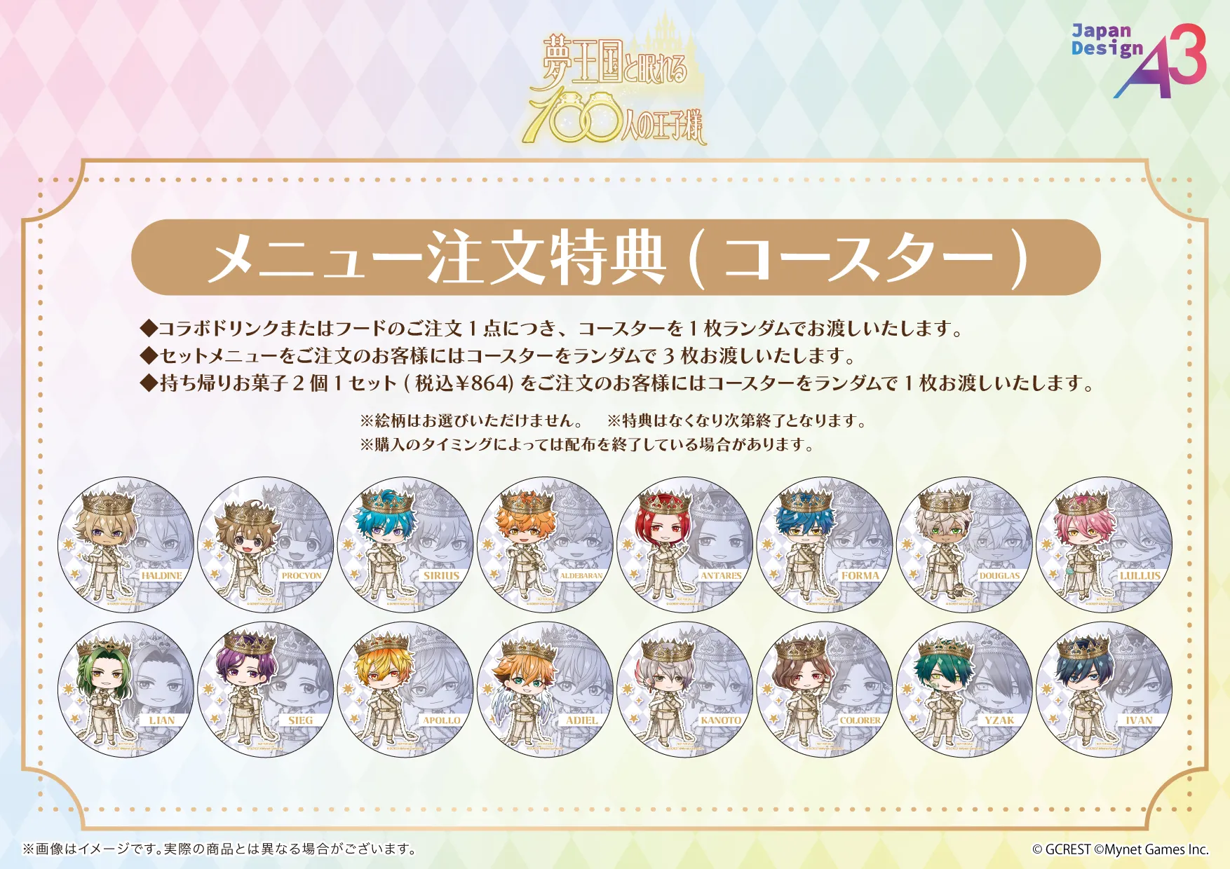 『夢王国と眠れる100人の王子様』