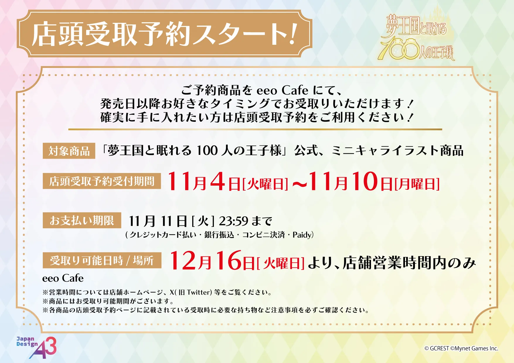 『夢王国と眠れる100人の王子様』