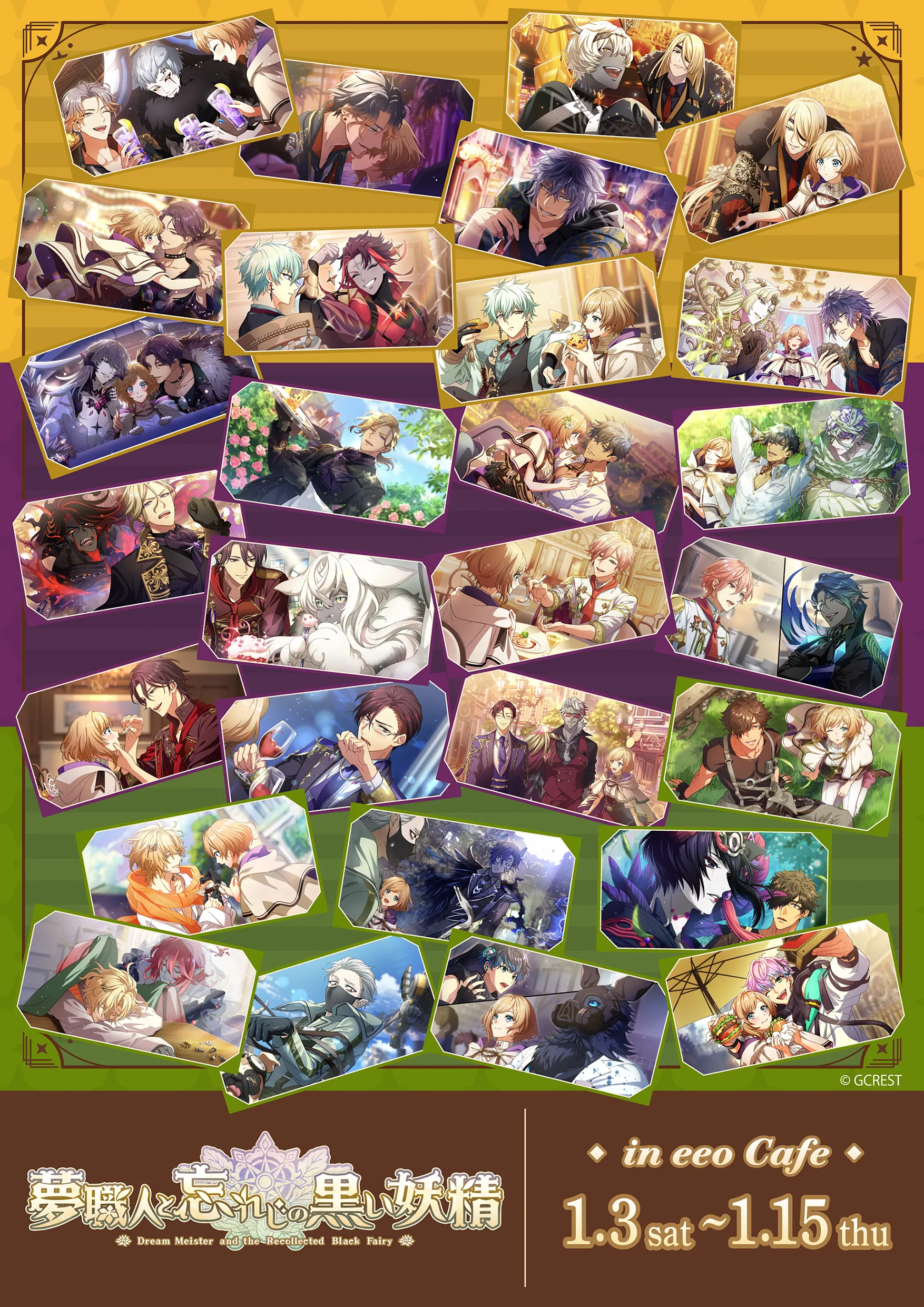 『夢職人と忘れじの黒い妖精』