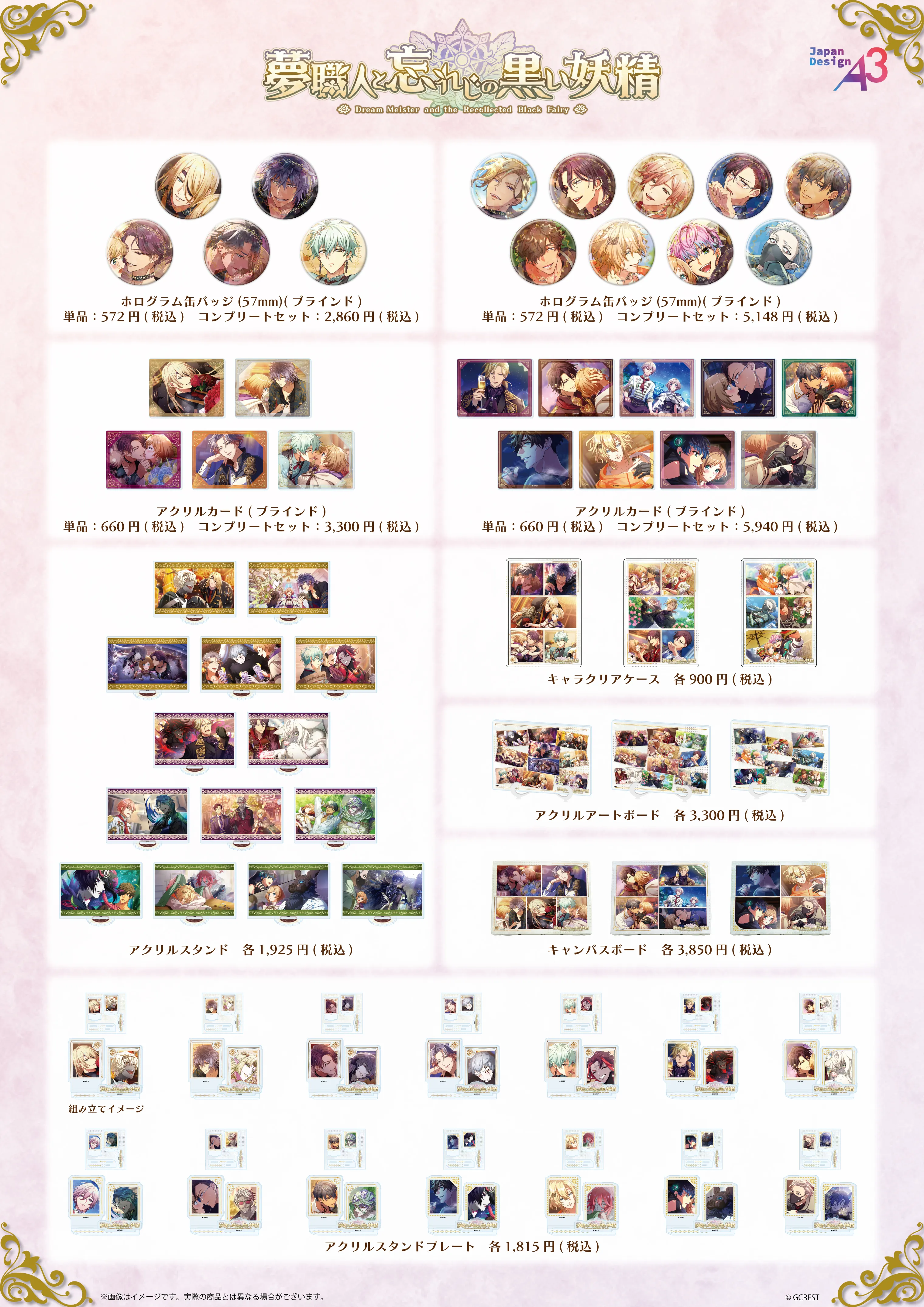 『夢職人と忘れじの黒い妖精』