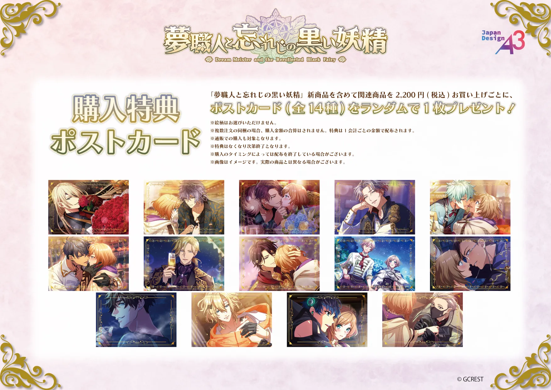 『夢職人と忘れじの黒い妖精』