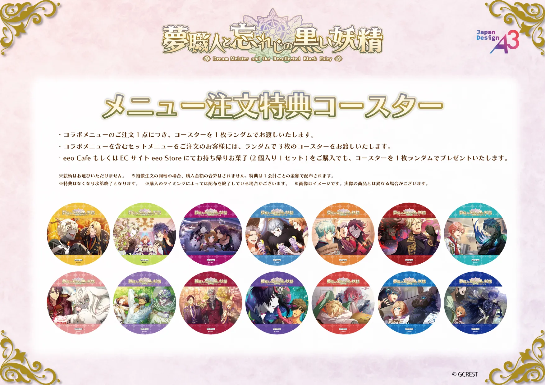 『夢職人と忘れじの黒い妖精』