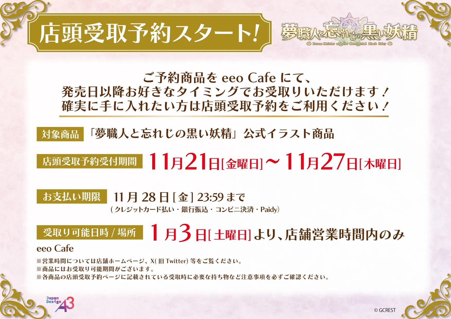 『夢職人と忘れじの黒い妖精』