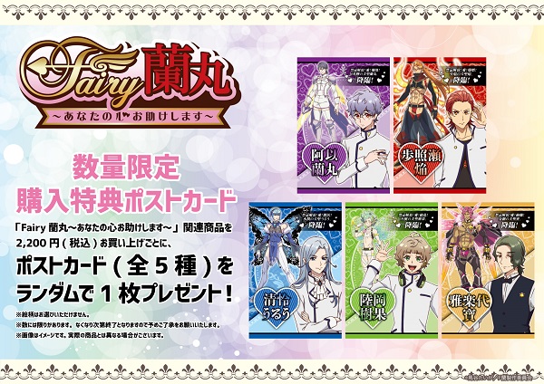 Fairy蘭丸～あなたの心お助けします～』 F蘭ショップ 降臨！新商品も登場 - eeo Media（イーオメディア）