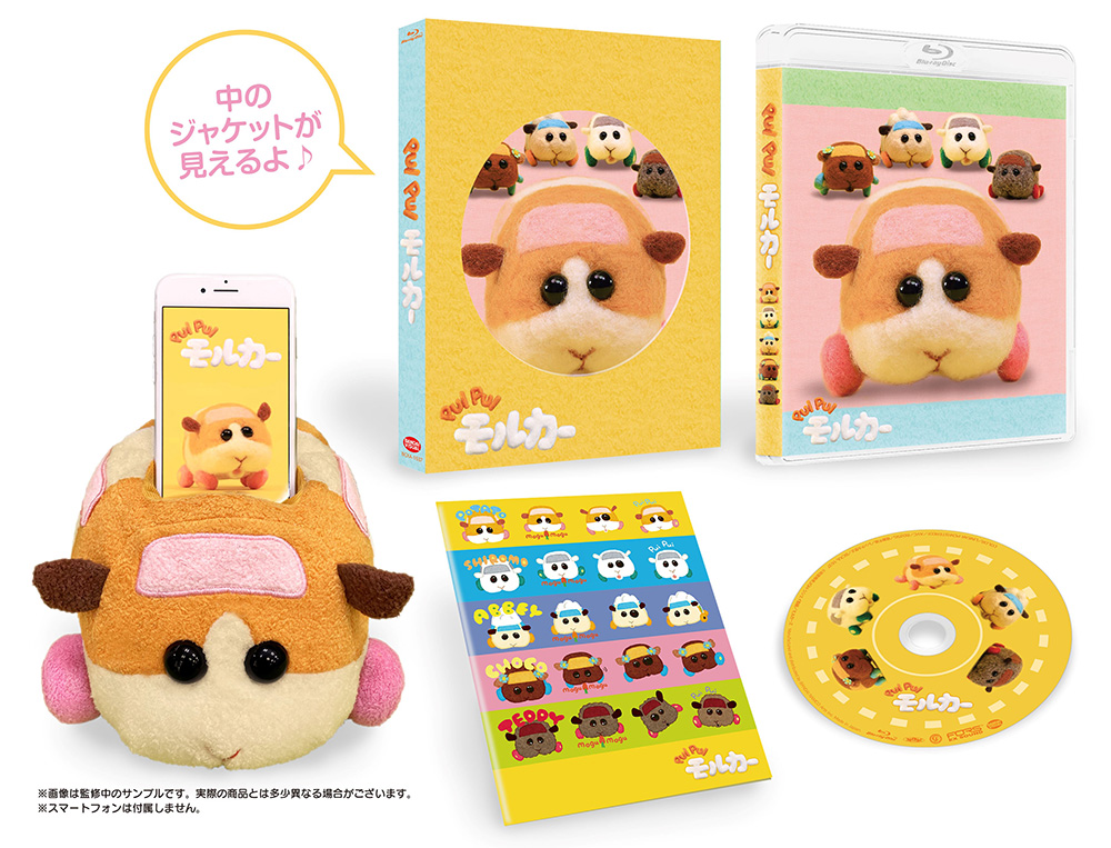PUI PUI モルカー』Blu-ray&DVDが7月28日に発売開始！ - eeo Media 