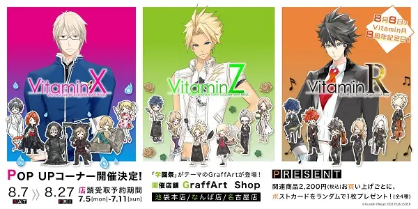 Vitaminシリーズ」POP UPコーナー開催決定！ - eeo Media（イーオ