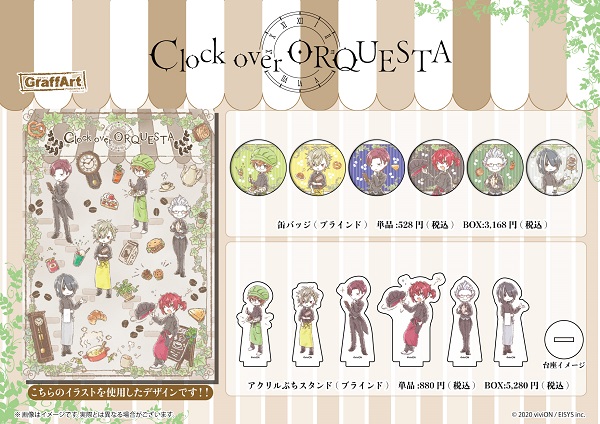Clock over ORQUESTA」第2弾コラボが開催決定！！ - eeo Media（イーオ