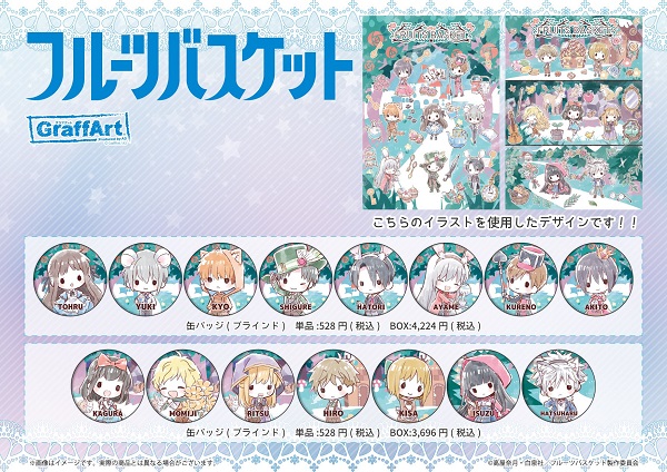 ◇14/「フルーツバスケット」グッズまとめ売り大量/フルバ/高屋奈月/透