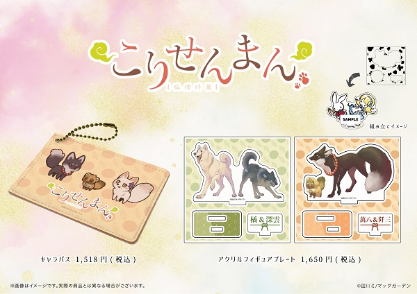 GraffArt Shop 池袋本店・なんば店・名古屋店に「こりせんまん」新商品