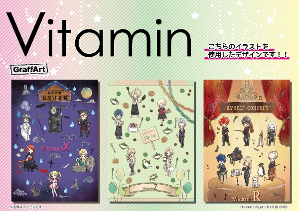 Vitaminシリーズ」POP UPコーナー開催決定！ - eeo Media（イーオ