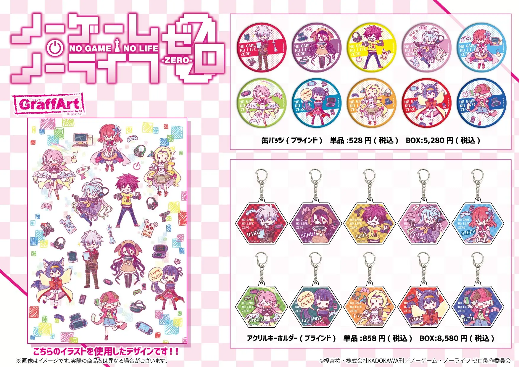 ノーゲーム・ノーライフ ゼロ】の新商品が通販にて絶賛販売中！ - eeo 