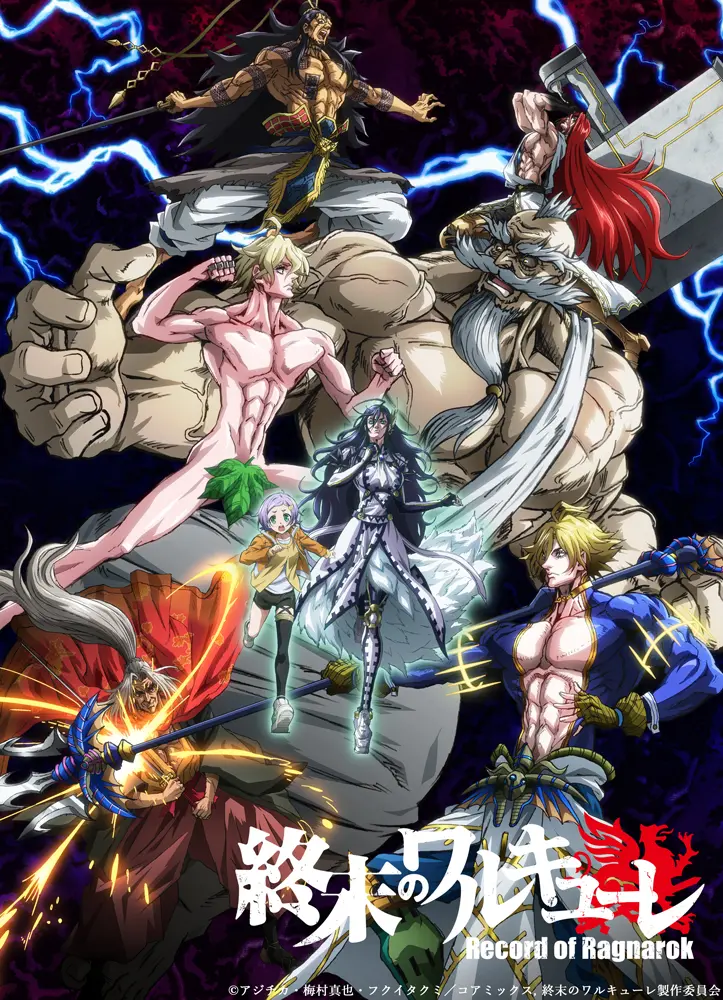 終末のワルキューレ】アニメ第2期が制作決定！第1期がTV放送決定 