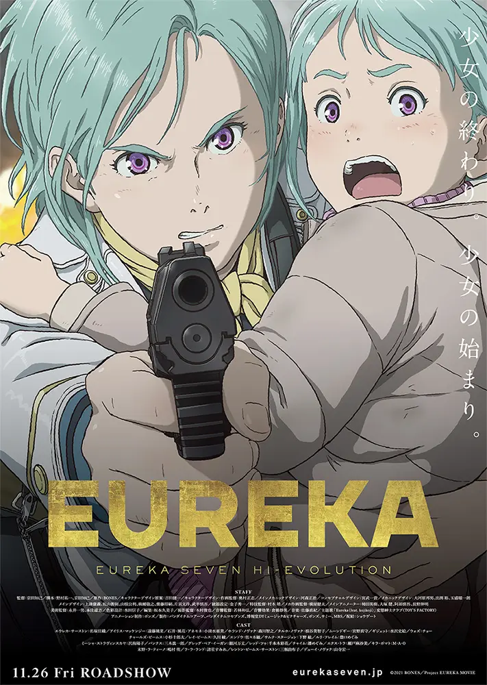 劇場版『EUREKA／交響詩篇エウレカセブン ハイエボリューション』の公開初日が11月26日(金)に決定！映画最新情報を一挙公開 - eeo  Media（イーオメディア）