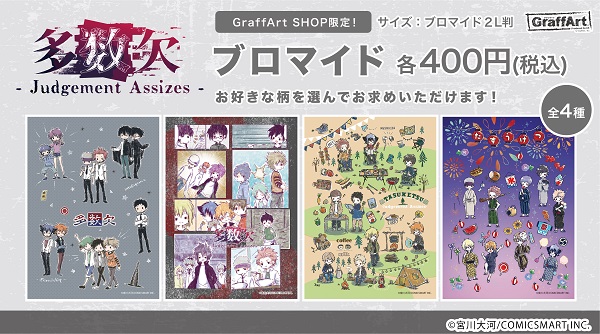 多数欠」新商品が発売！ - eeo Media（イーオメディア）