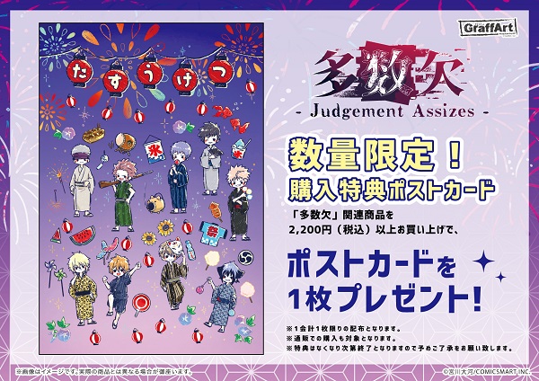 多数欠　宮川大河　グッズ　神臣　津川虎徹　桜雷奏斗　37点セット　グラフアート 多数欠のグッズ一覧｜アニメ・キャラクターコラボグッズのECならeeo