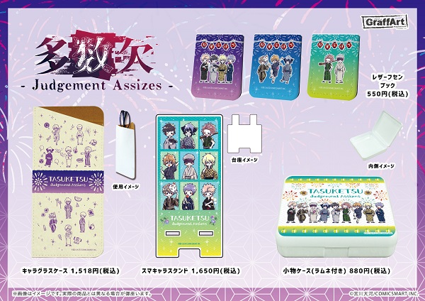 多数欠　宮川大河　グッズ　神臣　津川虎徹　桜雷奏斗　37点セット　グラフアート GOODS｜TVアニメ「多数欠」