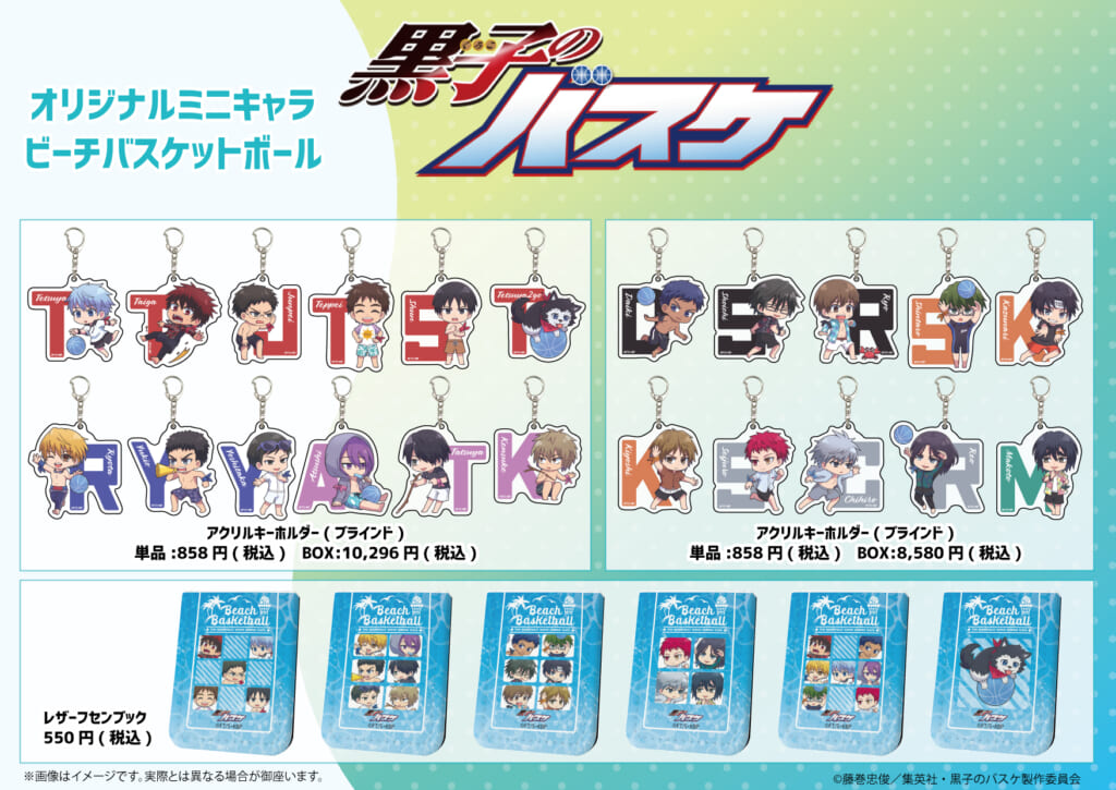 黒子のバスケ」のビーチバスケットボール商品・ストリートバスケ追加