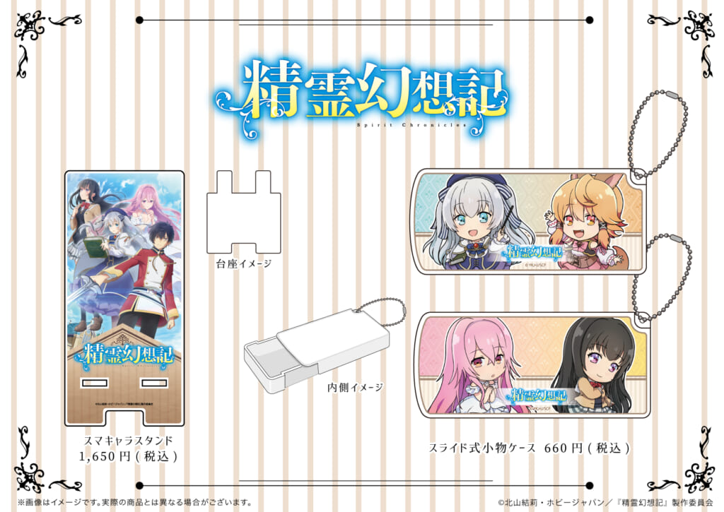 精霊幻想記】の新商品が通販にて絶賛販売中！ - eeo Media（イーオ