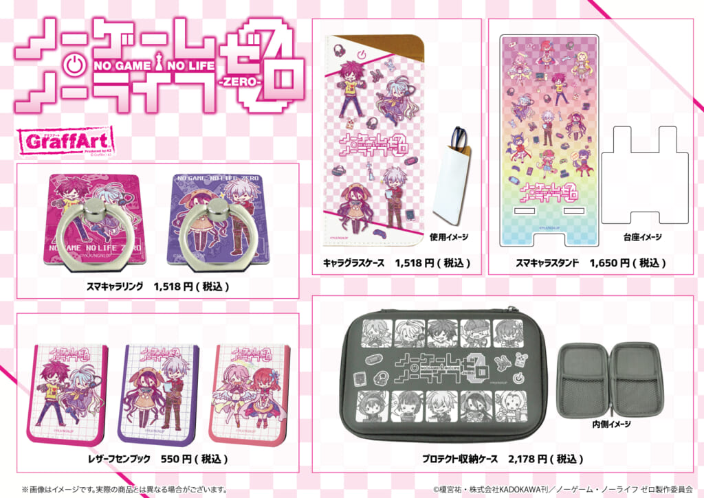 ノーゲーム・ノーライフ ゼロ】の新商品が通販にて絶賛販売中！ - eeo
