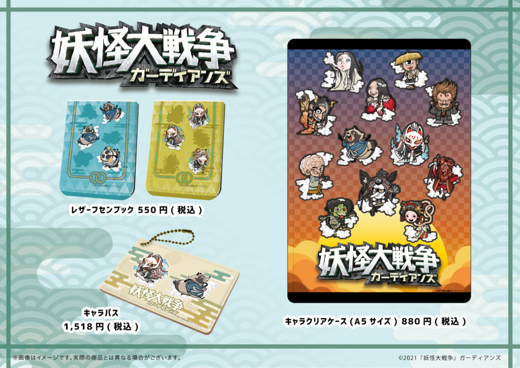 妖怪大戦争 ガーディアンズ』新商品が発売！！ - eeo Media（イーオ