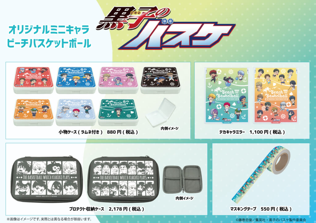 黒子のバスケ」のビーチバスケットボール商品・ストリートバスケ追加