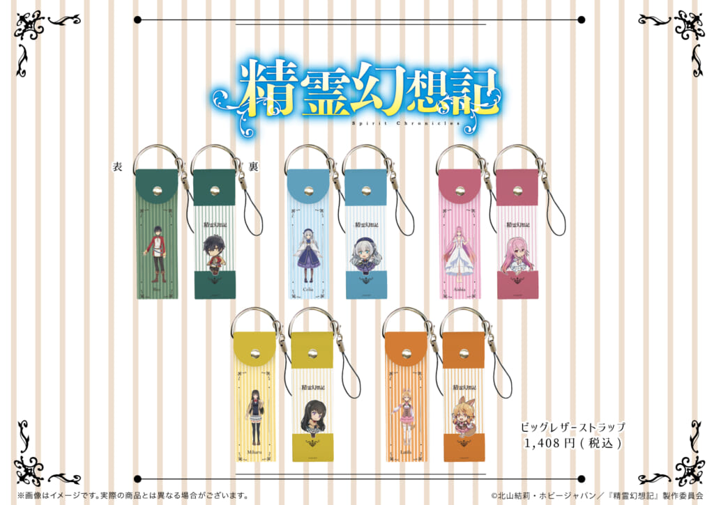 精霊幻想記】の新商品が通販にて絶賛販売中！ - eeo Media（イーオ