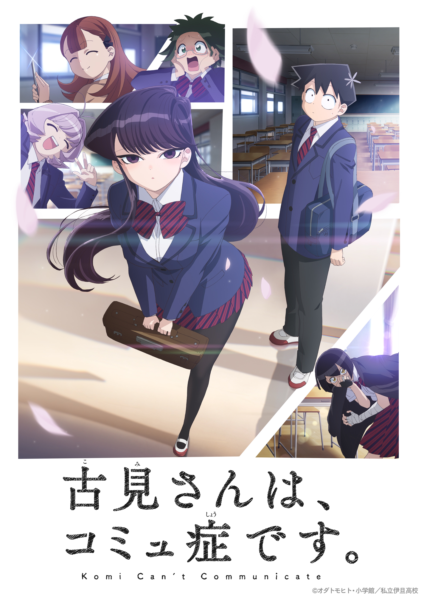 こみ さん は コミュ 症 です